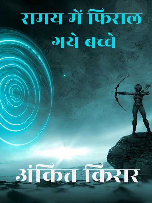 Title details for समय में फिसल गये बच्चे by अंकित किरार - Available